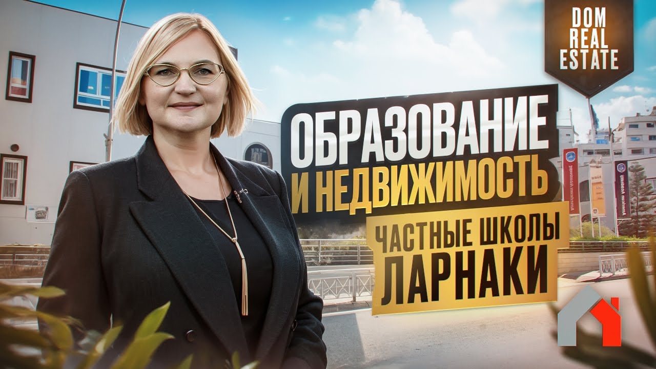 Лучшие районы Ларнаки для семей с детьми. Подробный обзор частных английских школ.