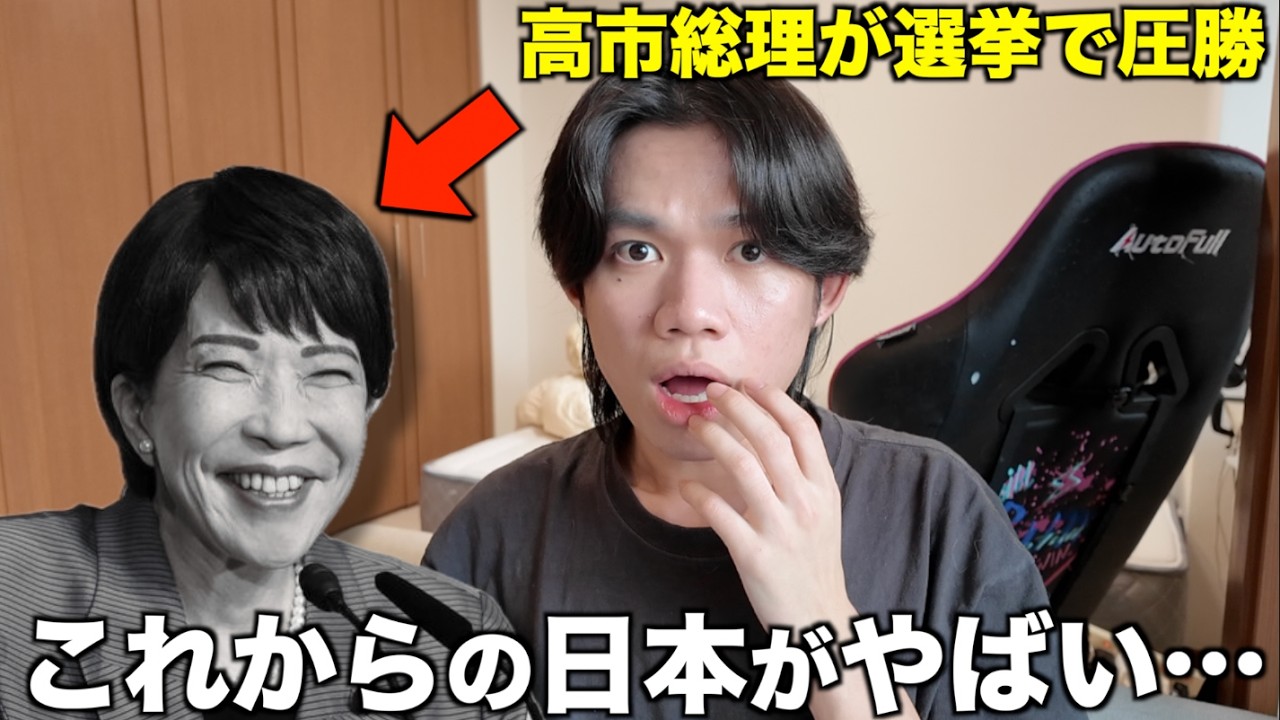 戦争が始まる？高市自民党の大勝利で我々国民に起きる影響がヤバすぎた…