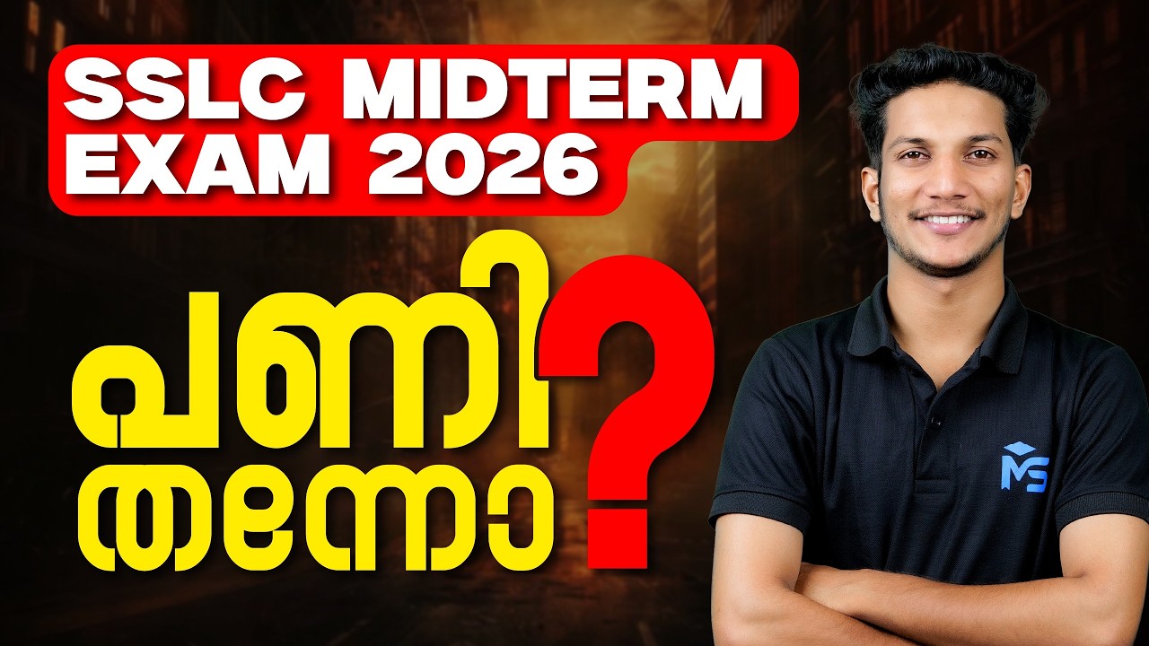 SSLC MIDTERM EXAM 2026 പണി തന്നോ ..?  | MS SOLUTIONS