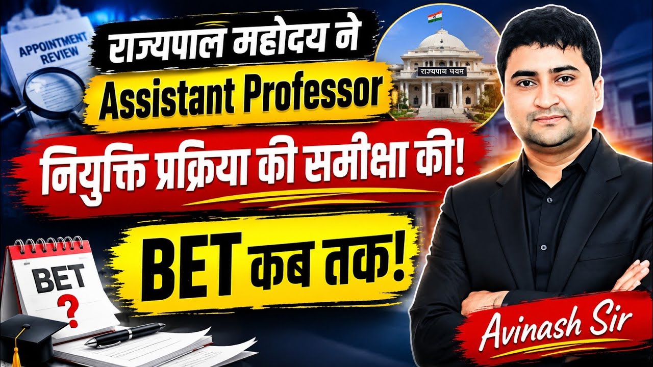 Assistant Professor Bharti - Rajyapal Mahodaye Ne Niyukti Prakriya Ki Baithak Ki - BET Kab Tak