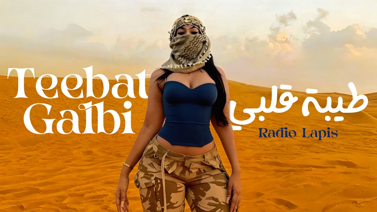 Teebat Galbi - طيبة قلبي | Arabic Afro Deep House 2026