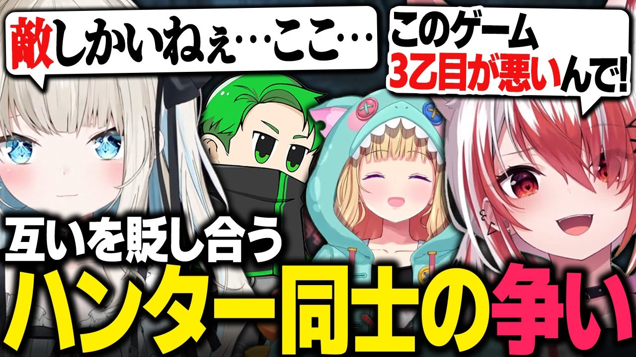 互いを貶し合いモンスター討伐ではなくハンター同士の争いをする秋雪こはく達【モンスターハンターワイルズ/秋雪こはく 切り抜き アキロゼ 絲依とい Middleee】