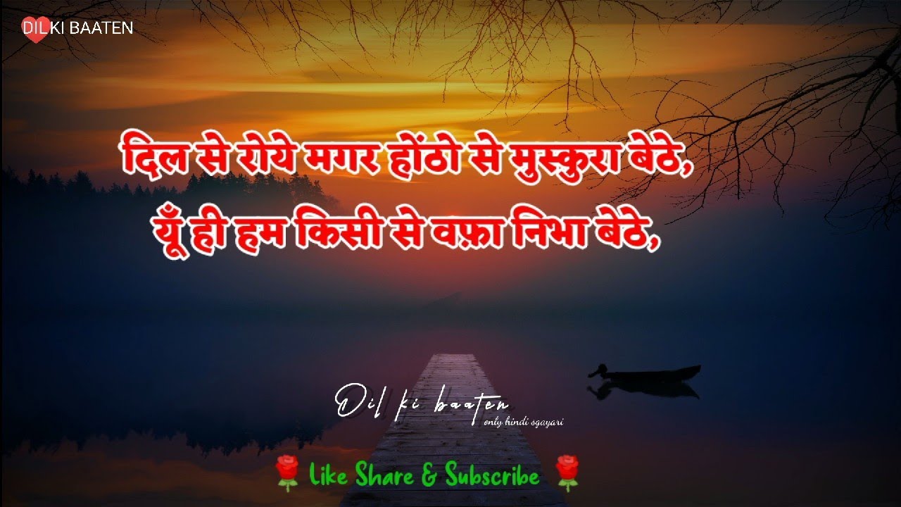 दिल से रोये मगर होंठों से मुस्कुरा बैठे | intezaar shayari in hindi #dilkibaaten #intezarshayari2022