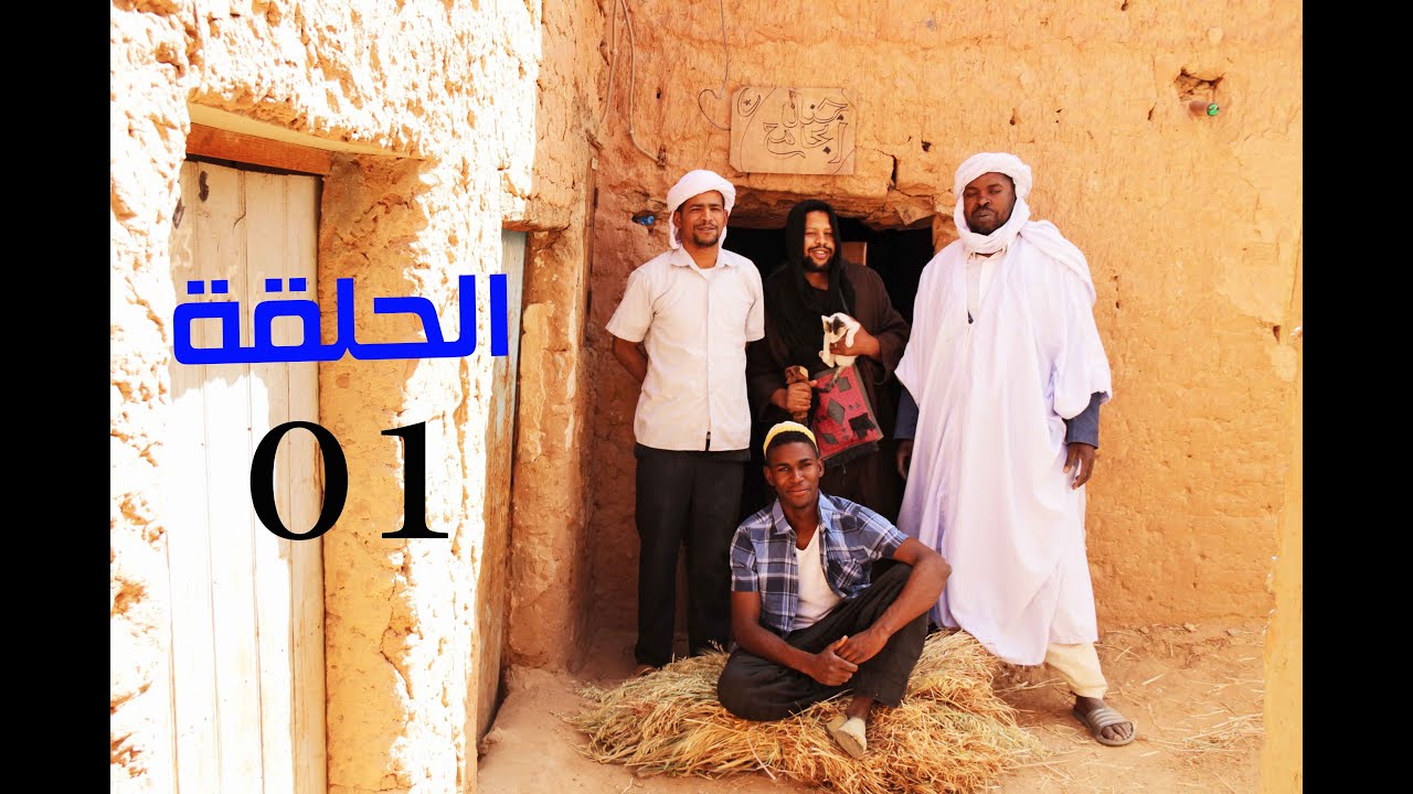 الحلقة الأولى من سلسلة 