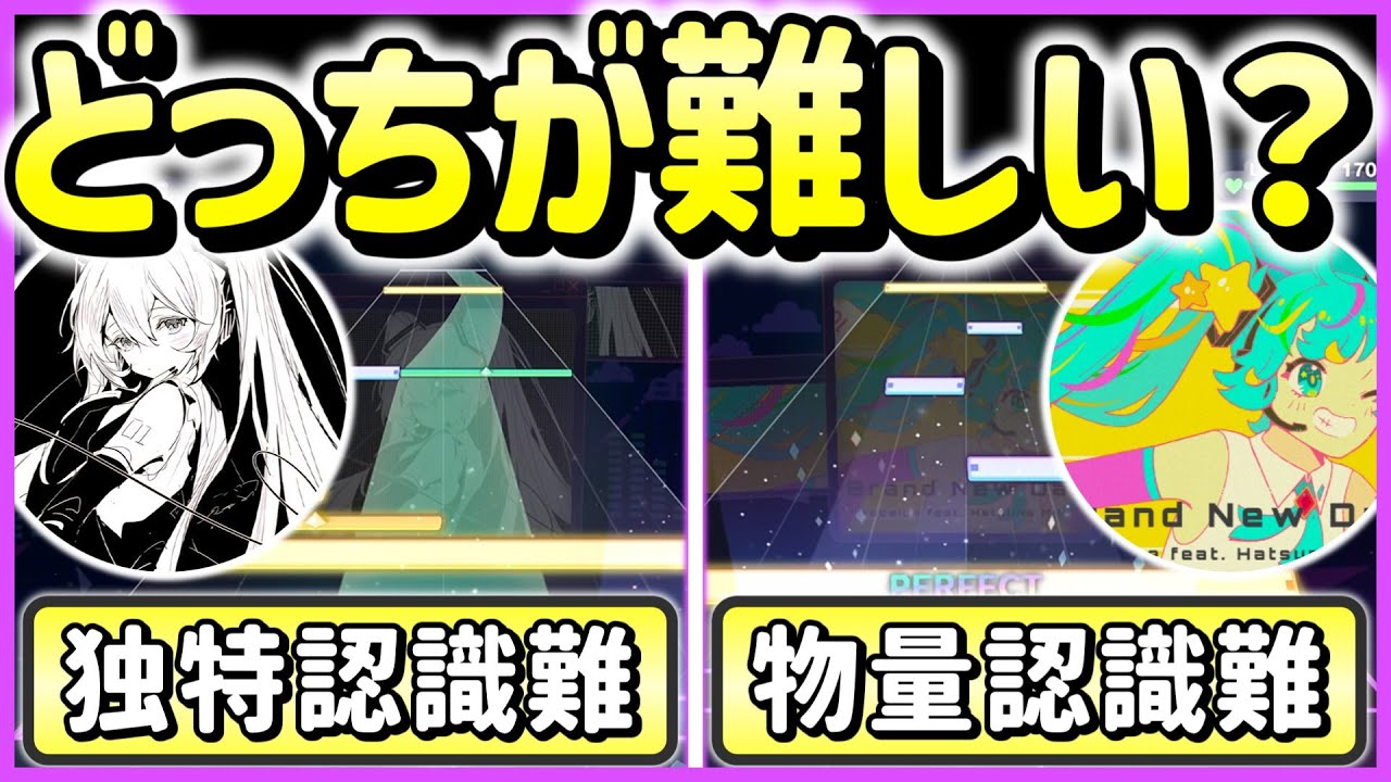 【プロセカ】個人差爆発で意外に結果に！どっちがフルコン難しい？
