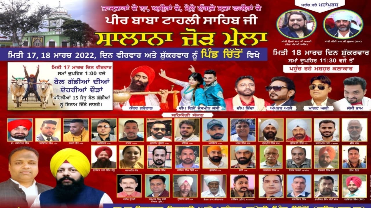 🔴[LIVE] CHITTON (HOSHIARPUR) SINGER 18 MARCH 2022