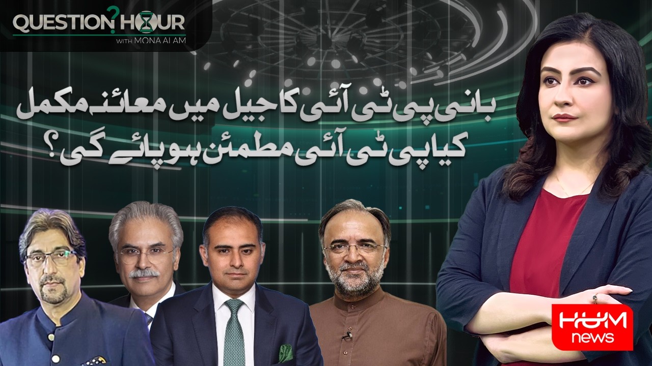Medical Checkup of Imran Khan in Jail Completed | What Will be the PTI Reaction? | Question Hour
