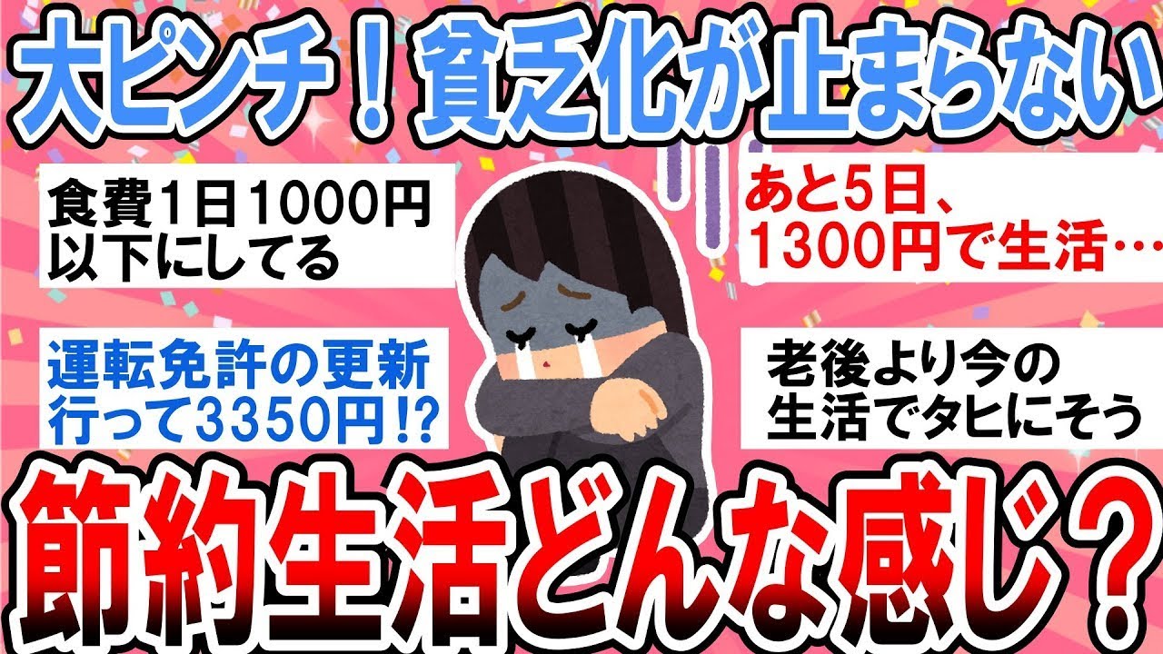 1 【有益】もういい加減にして！貧乏化が止まらない！みんなの実際の節約生活どんな感じ？【ガルちゃん】