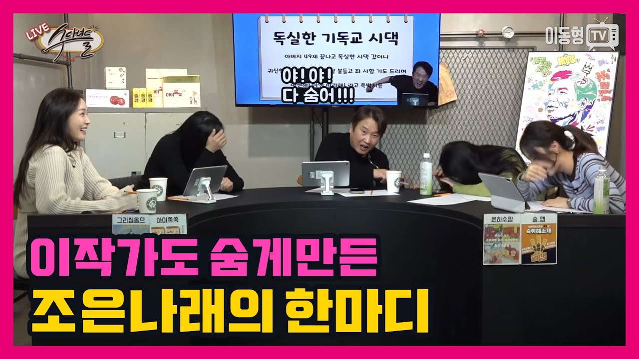 [수다녀들] 01/20 생방송