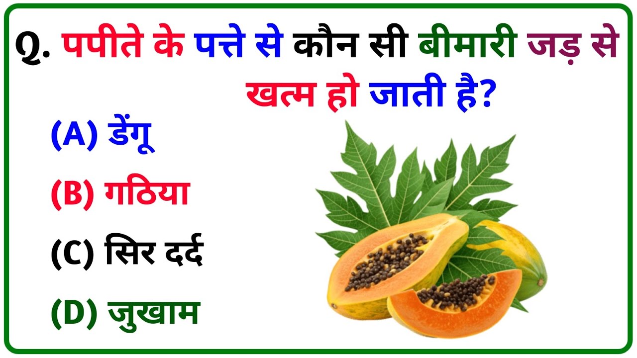GK Question || GK In Hindi || GK Question and Answer || GK Quiz || Unique Gk ||