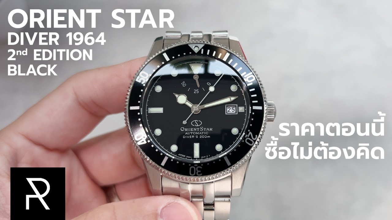 ราคาลดแล้วแทบช็อค! Orient Star Diver 1964 2nd Edition - Pond Review