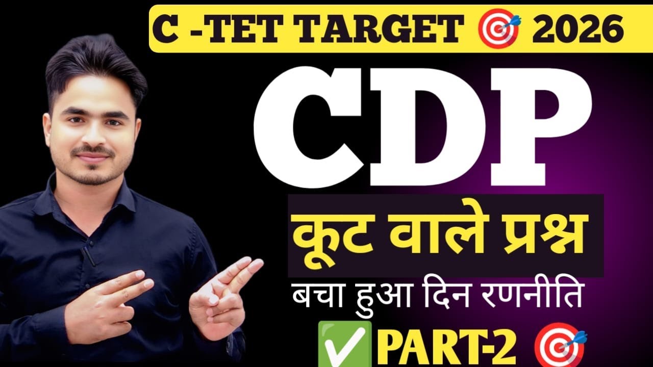 C-TET PREPARATION 2026 CDP PART-2  MOST IMP.Q. BY ANSARI SIR