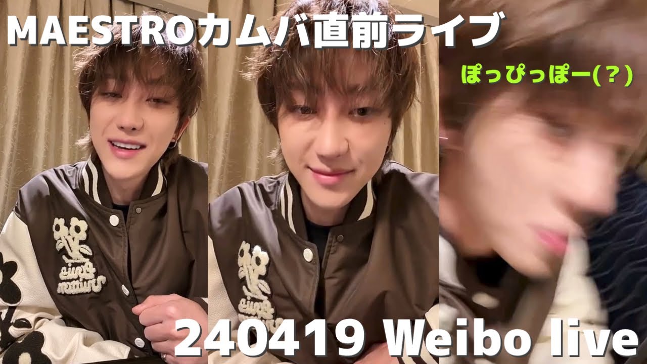 中国でのスケジュールも頑張るミンハオ/Weibo live【SEVENTEEN/セブチ/日本語字幕】