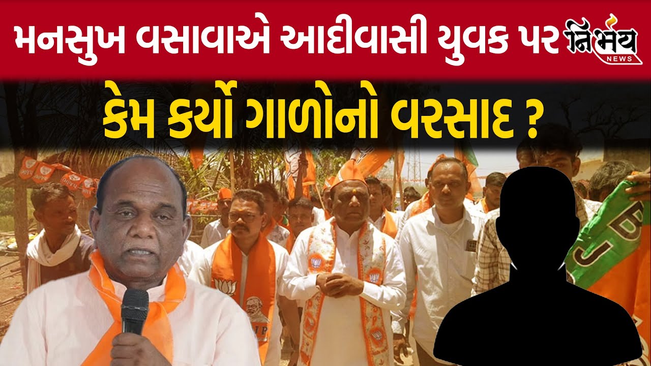 Mansukh Vasava એ યુવકનો ઉધડો લેતા, અપશબ્દો કહી ખખડાવ્યો | Bharuch Loksabha 2024 | Chaitar Vasava |