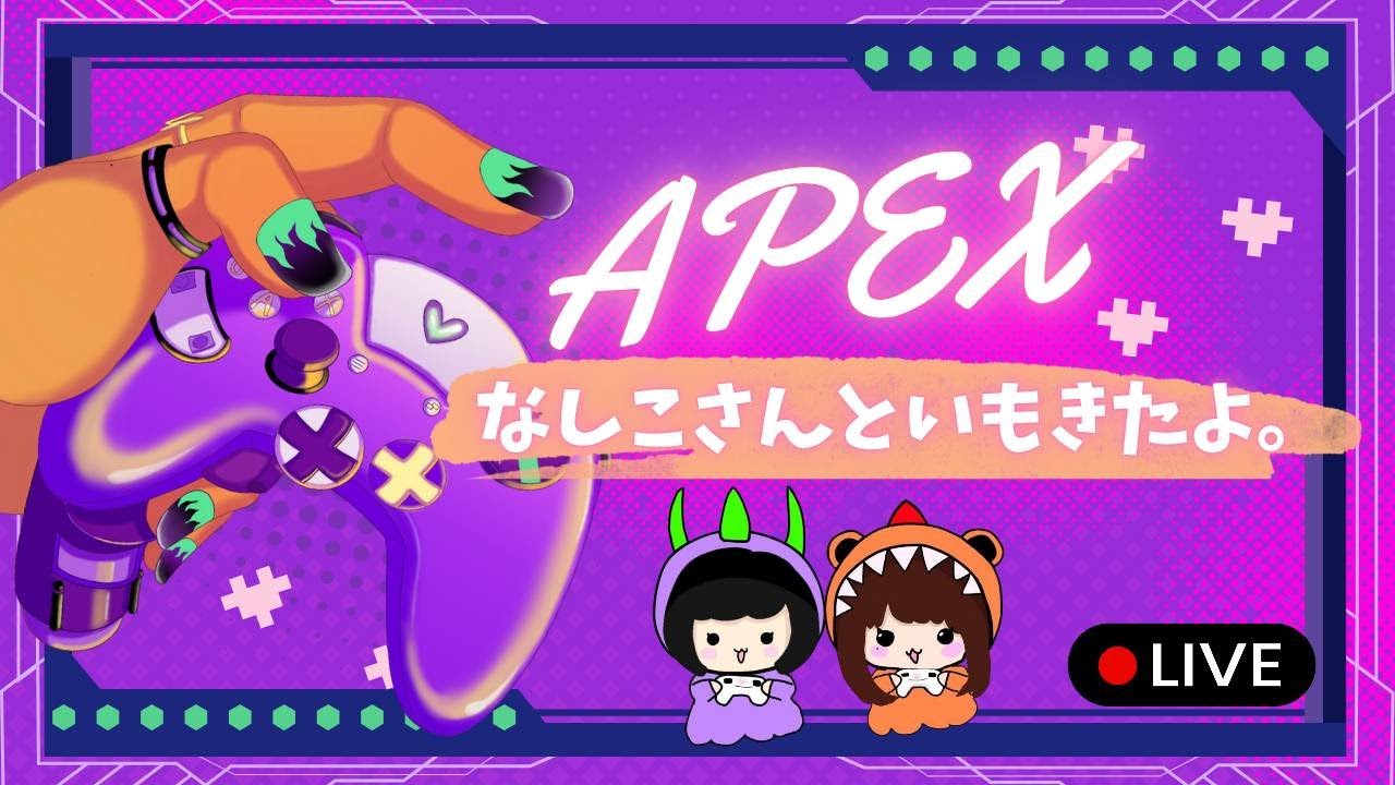 【APEX】ゲームセンス０姉妹とやりたい？？