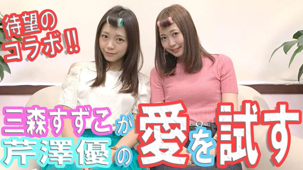 【HiBiKi StYle 第368回】ゲストはi☆Risの芹澤優！熱い愛を語る！？三森すずこと相思相愛トーク！！