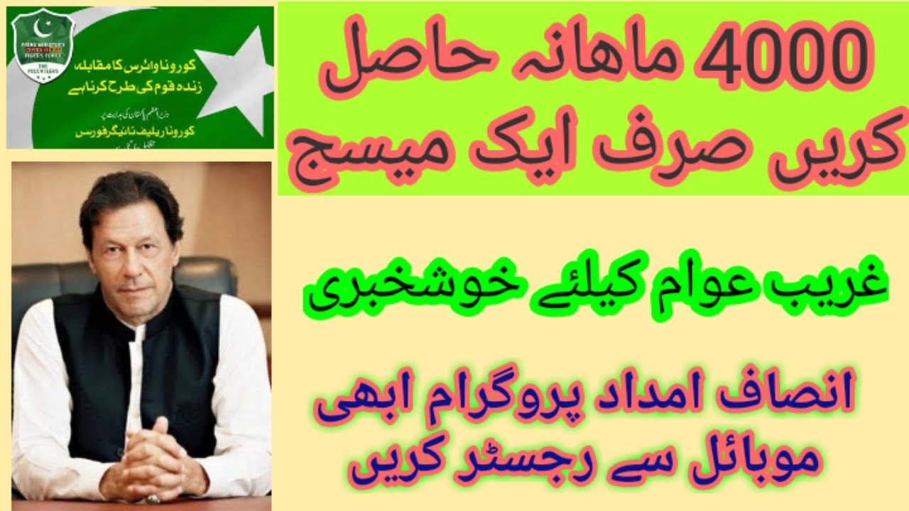 Breaking News For  Corona Relief Get 4000 with CM Punjab insaaf imdad Program Registration