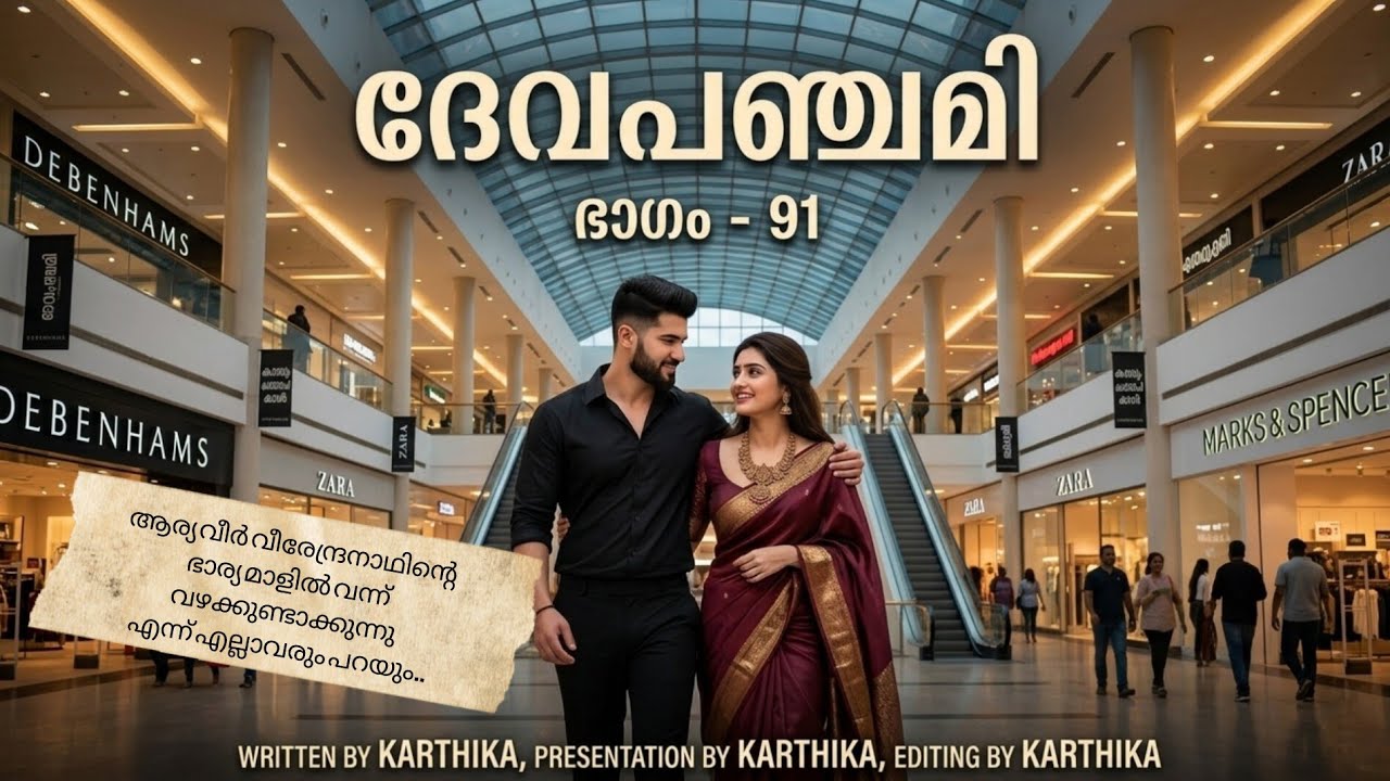 പ്രശസ്ത ബിസിനസ്മാൻ ആര്യവീർ വീരേന്ദ്രനാഥിന്റെ ഭാര്യ മാളിൽ കിടന്ന് വഴക്കുണ്ടാക്കുന്നു എന്ന്..