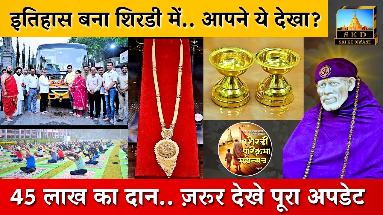 Shirdi में अलौकिक सप्ताह! 45 लाख का दान, महाशिवरात्रि की दिव्य झलक | Shirdi This Week #saikediwane