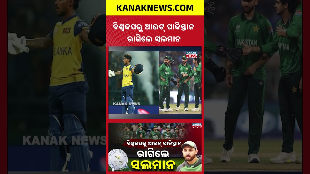 Pakistan Out of T20 World Cup | Salman Ali Agha Angry Post Exit