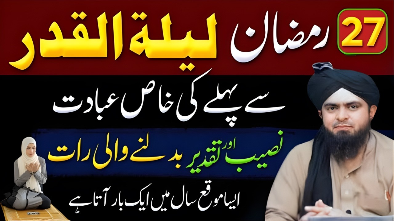 27 Ramzan Laylatul Qadr Se Pehle Ki Khaas Ibadat | Naseeb Aur Taqdeer Badalne Wali Raat | Ali Mirza