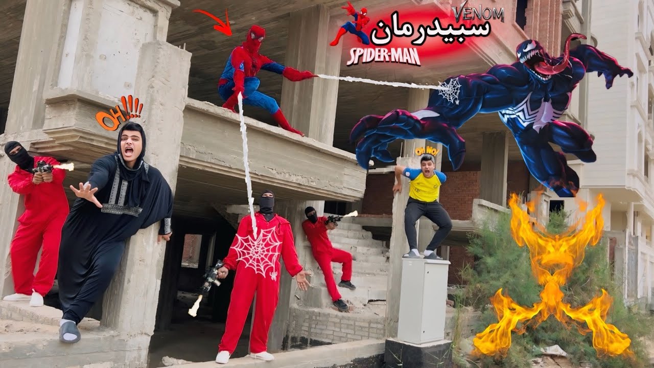 لما الأب يتحول ( لسبيدرمان🕷️ - SpidermAn 🕷️) الجزء الاخير🔥القضاء على ڤينوم 😱وانتصار الخير على الشر💥