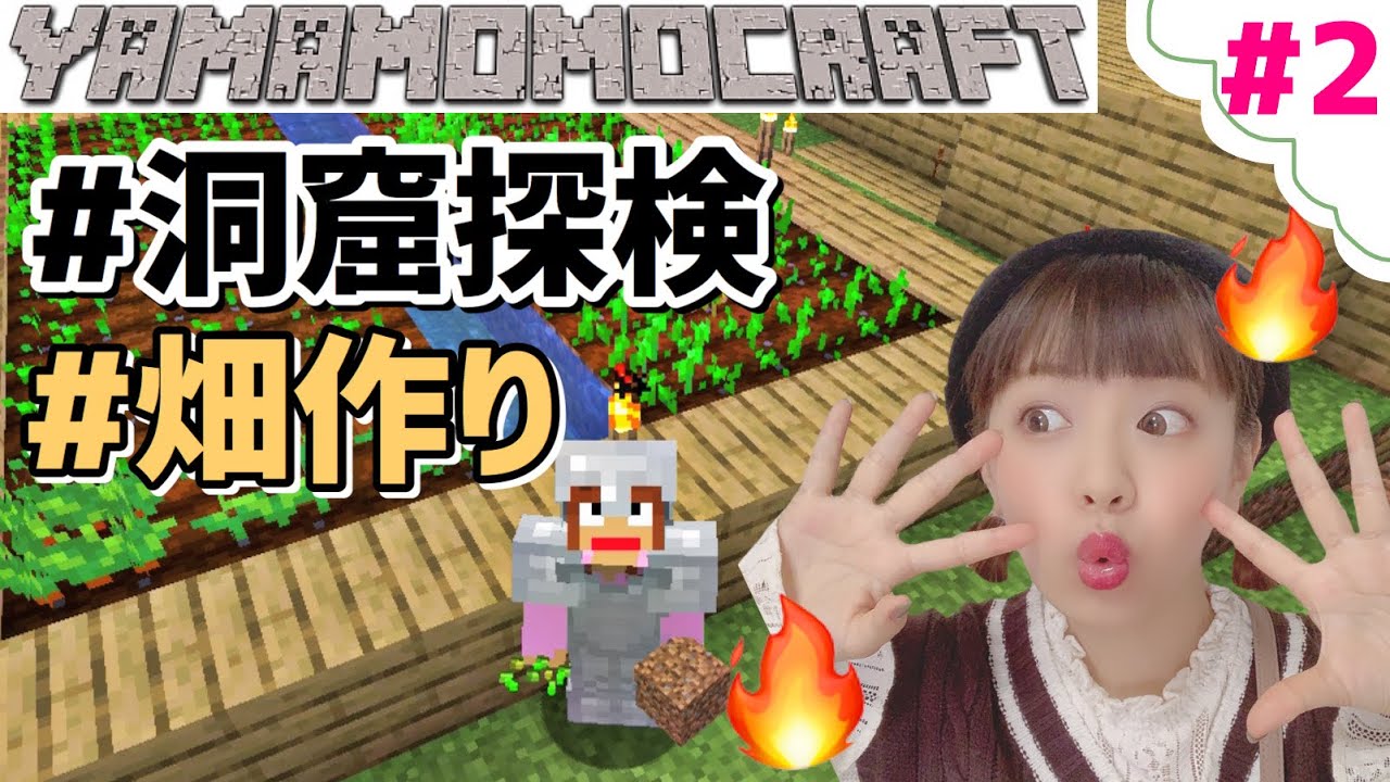 【マイクラ】#2 洞窟探検＆畑作り、そして消えた行商人…!?【マインクラフト/Minecraft】