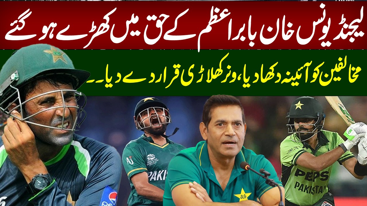 Babar Azam's Run Count Proves Everything | Younis Khan's Strong Response