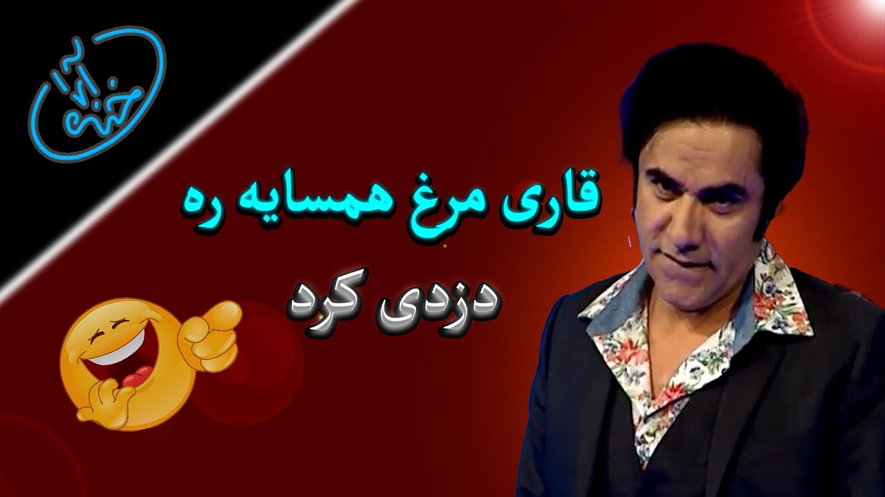 Khanda Ara&rsquo;s Funniest Scene Yet! | Pure Afghan Comedy Gold😂خنده&zwnj;دارترین بخش این هفته خنده&zwnj;آرا😁🤣