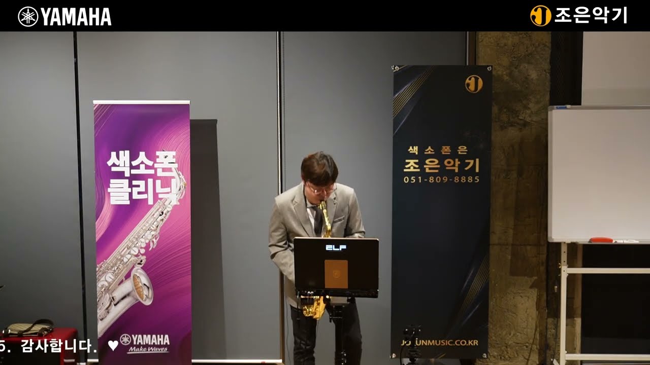 찔레꽃(백난아), 연주(이병주). 부산 조은악기(3층 뮤직홀), 야마하 색소폰 클리닉.