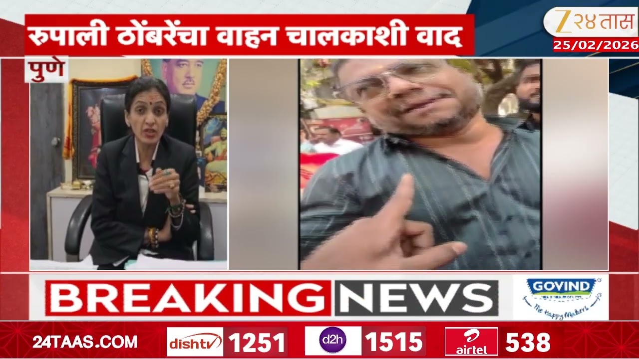 Rupali Thombare | रुपाली ठोंबरेंचा वाहन चालकाशी वाद, ठोबरेंची प्रतिक्रिया आली