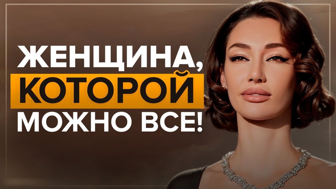 Как развить ЖЕНСКИЙ МАГНЕТИЗМ и стать неотразимой? Секреты женского обаяния