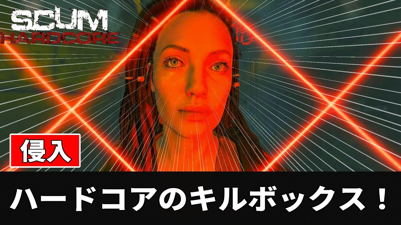 【SCUM公式ハードコア】ハードなキルボックス