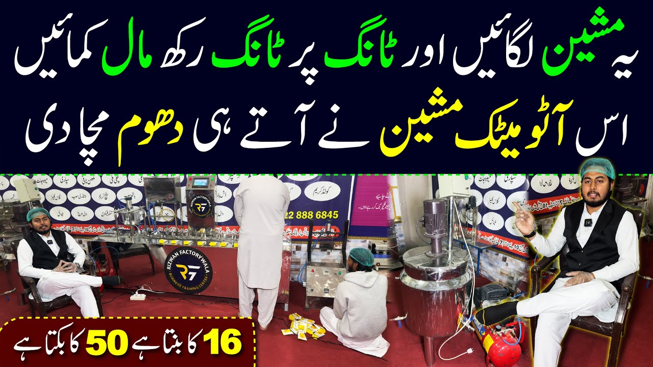 New business idea in pakistan 2026 | small factory business idea 