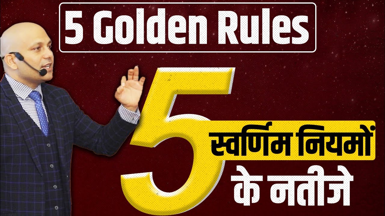 5 Golden Rules | 5 स्वर्णिम नियमों  के नतीजे |  Harshvardhan Jain
