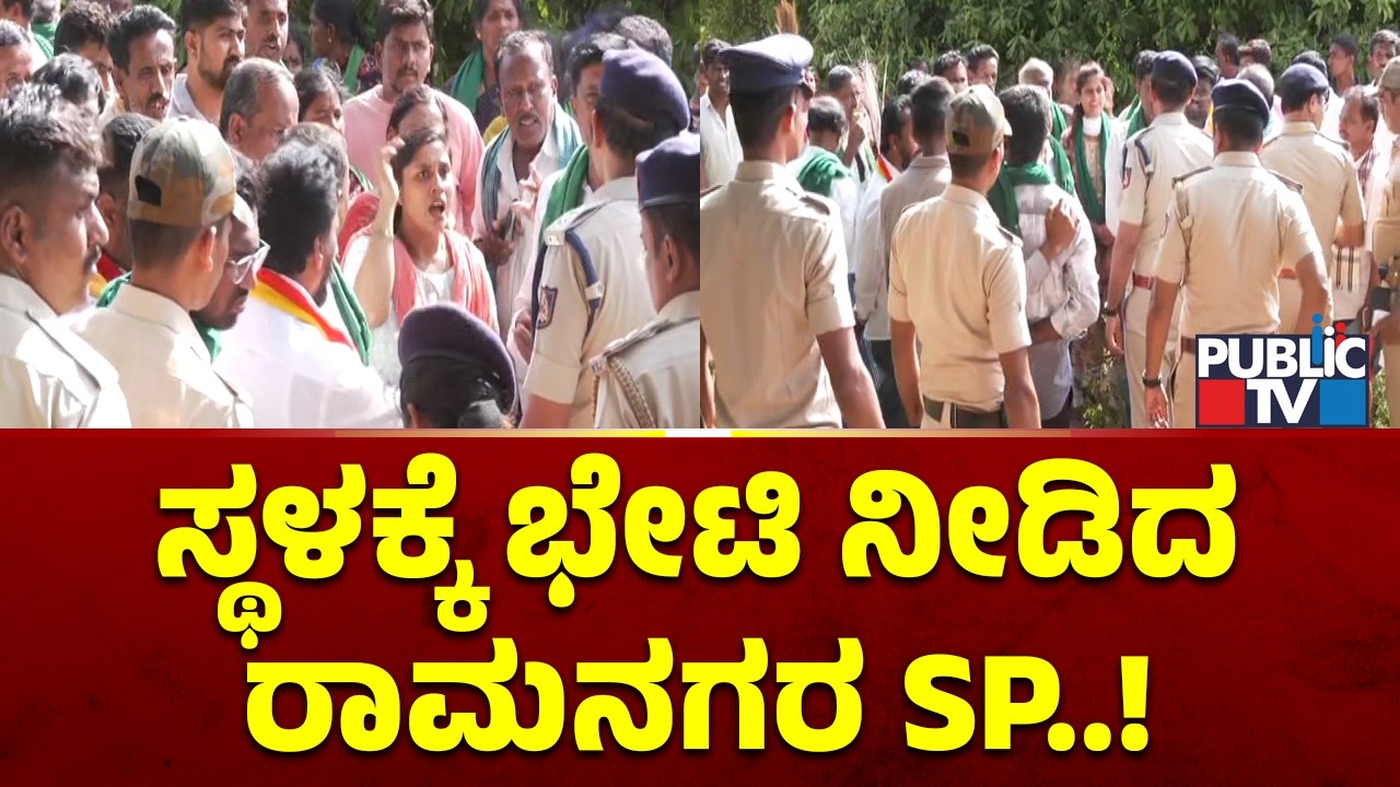 Ramanagar SP Visits Mandalahalli and Speaks With Farmers | Bidadi Township Project