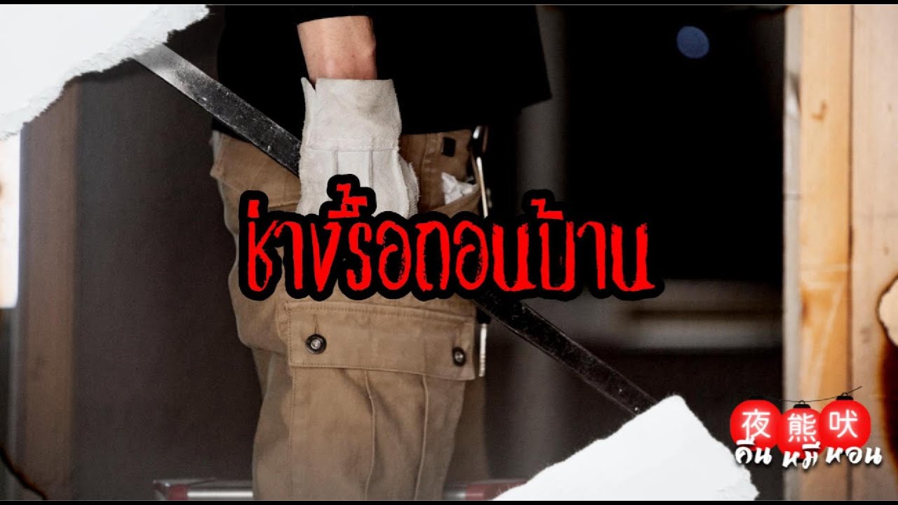 เรื่องผีญี่ปุ่น| เรื่องราวที่ลืมไม่ลงของ 