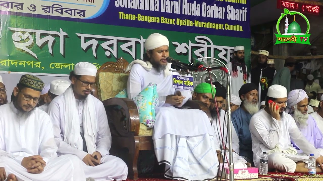 সোনাকান্দা পীর সাহেব হুজুরের হৃদয়বিদারক তালিম