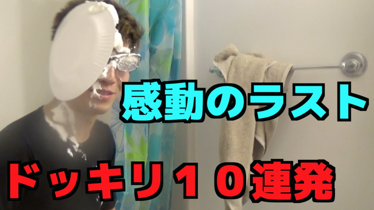 ジョージの誕生日にドッキリ１０連発！【感動のラスト】