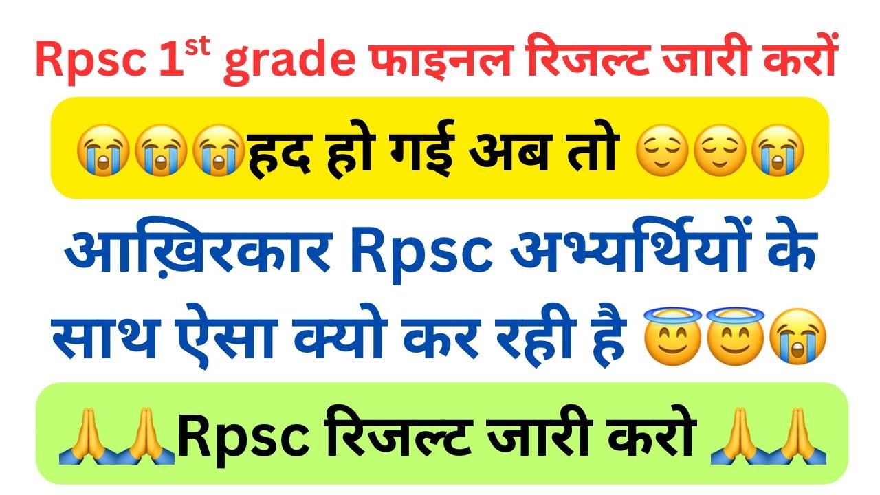 Rpsc fisrt grade final result jari karo |  first grade result jari kro #firstgrade #rpscfirstgrade