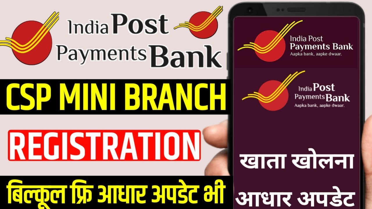 India Post payment bank CSP registration 2023 | CSP mini branch apply online | CSP registration ippb