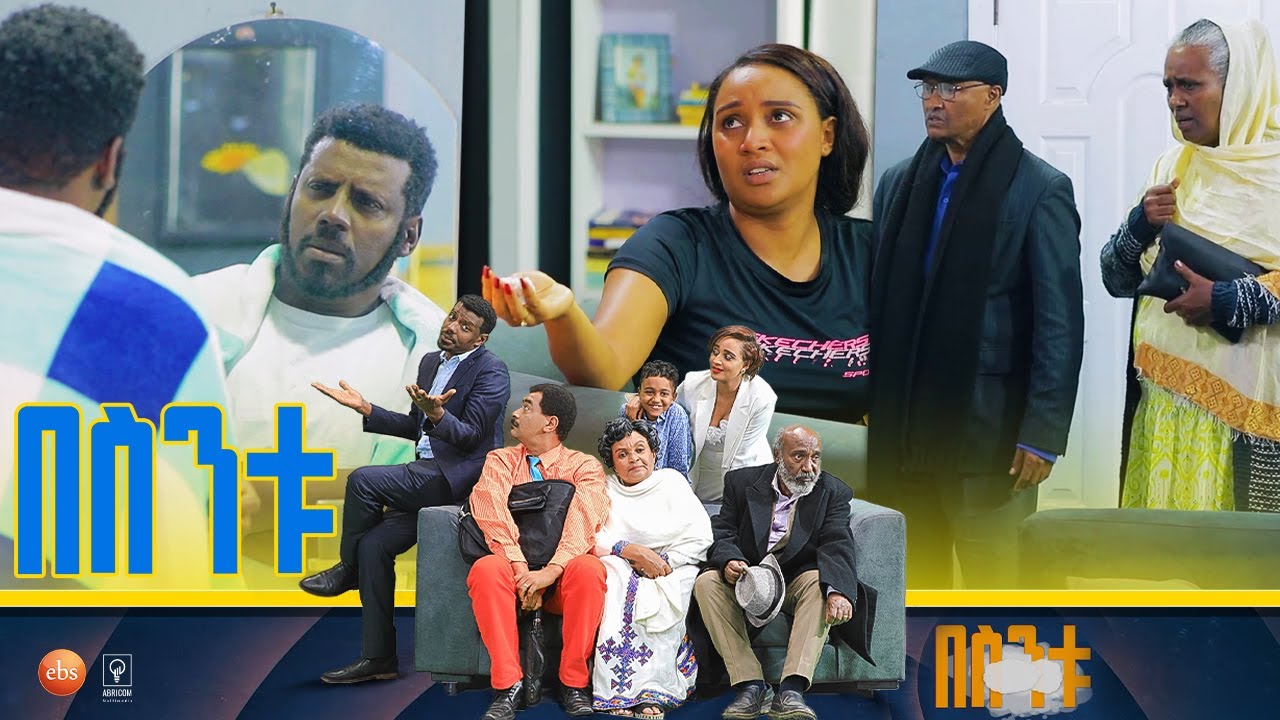/በስንቱ/ Besintu S2 EP.11 