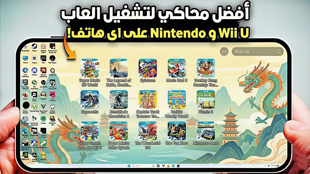 محاكي Cemu v0.3 الجديد: تشغيل ألعاب Wii U على أي هاتف أندرويد! 🔥📱
