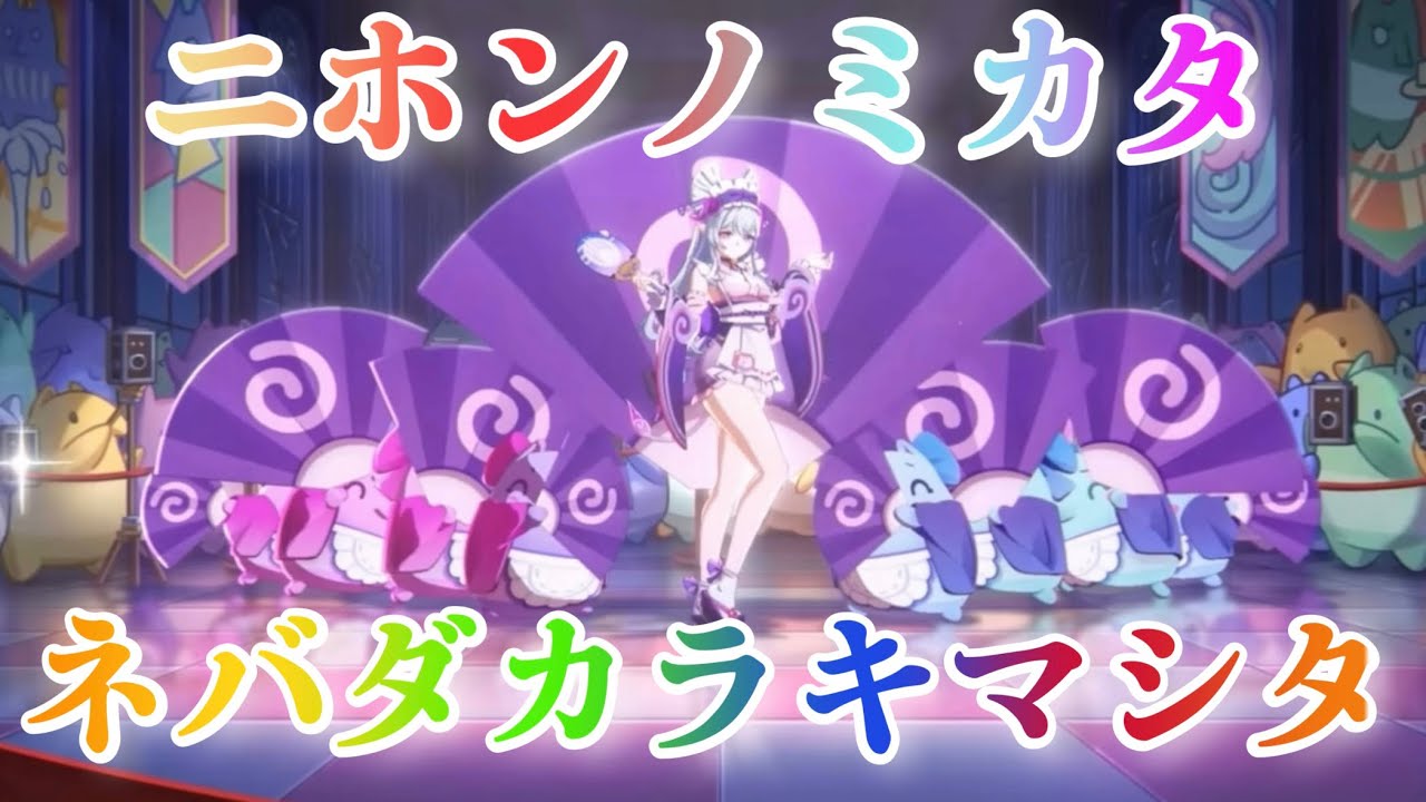 【原神】ニホンノミカタ-ネバダカラキマシタ-【MAD】