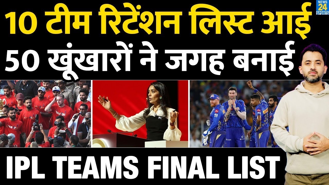 10 IPL Teams Retention List | Auction | RCB | CSK | MI | PBKS | LSG | KKR | GT | SRH | RR | DC