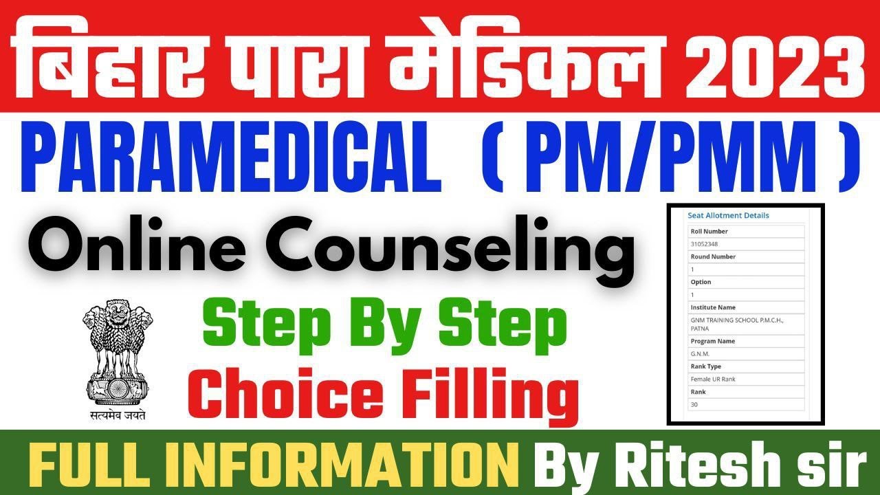 bihar paramedical 2023 counselling kese kare| Bihar paramedical 2023 Mobile se counselling kese kare