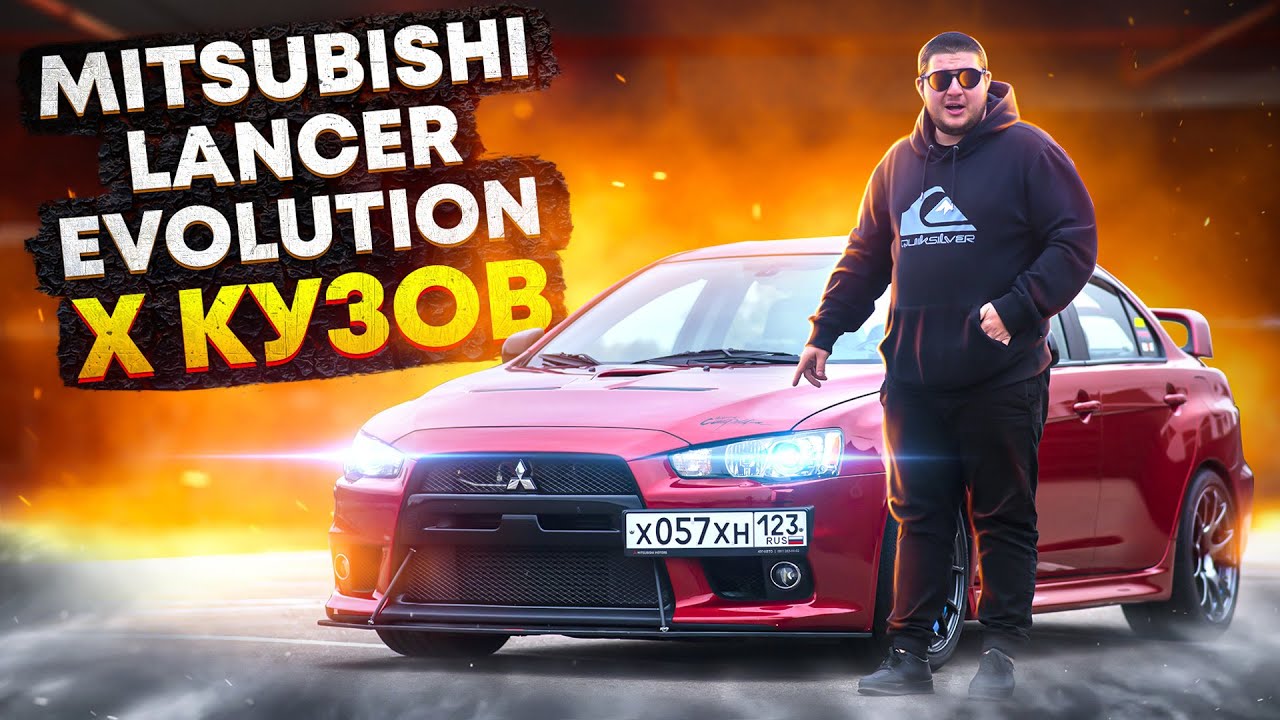 Evolution X. Не все знают об этом. Автообзор