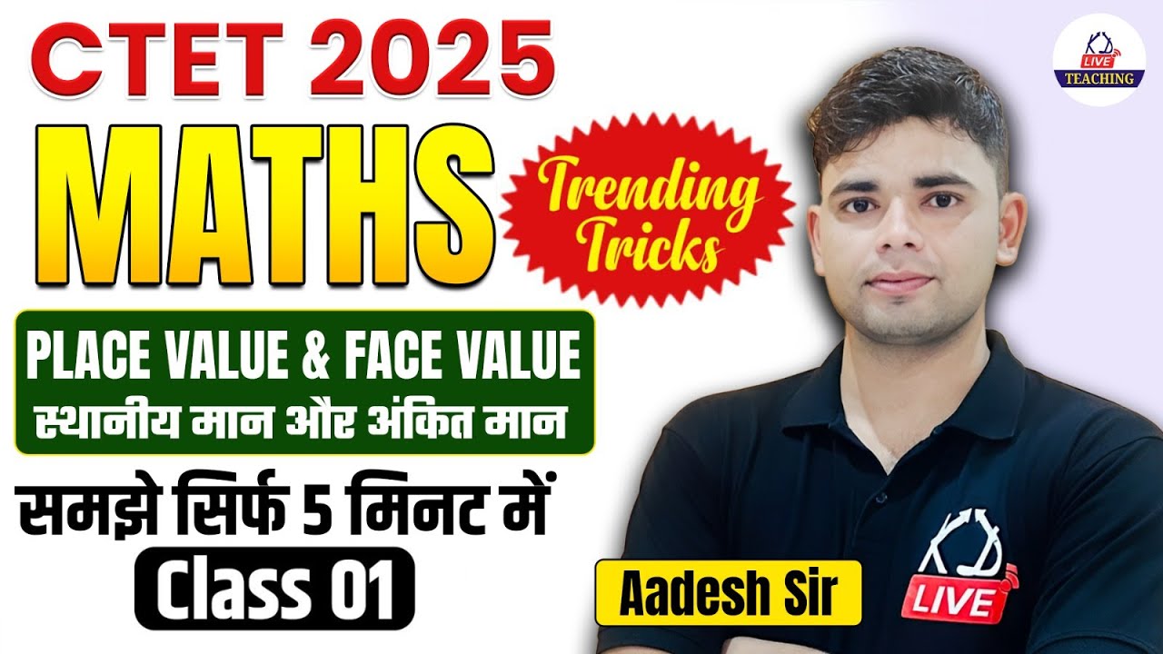 CTET 2025 | Maths | Place Value & Face Value | समझे सिर्फ 5 मिनट में | By Aadesh Sir