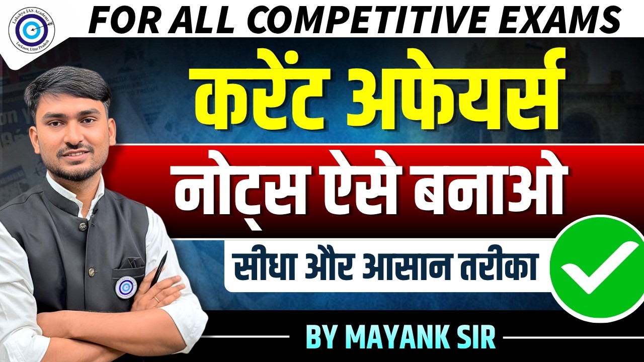 Current Affairs Notes Kaise Banaye | UPSC/PCS 2026 Strategy | Simple Method by Mayank Sir
