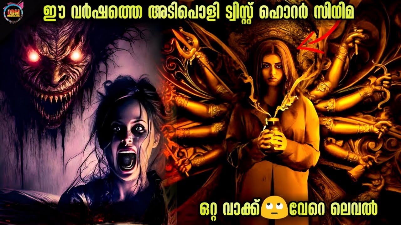 😈ഹൊറർ ഫാൻസ് മിസ്സ് ആക്കാൻ പാടില്ലാത്ത 2023-ലെ കഥ-Twistmalayali-Movie Explained Malayalam